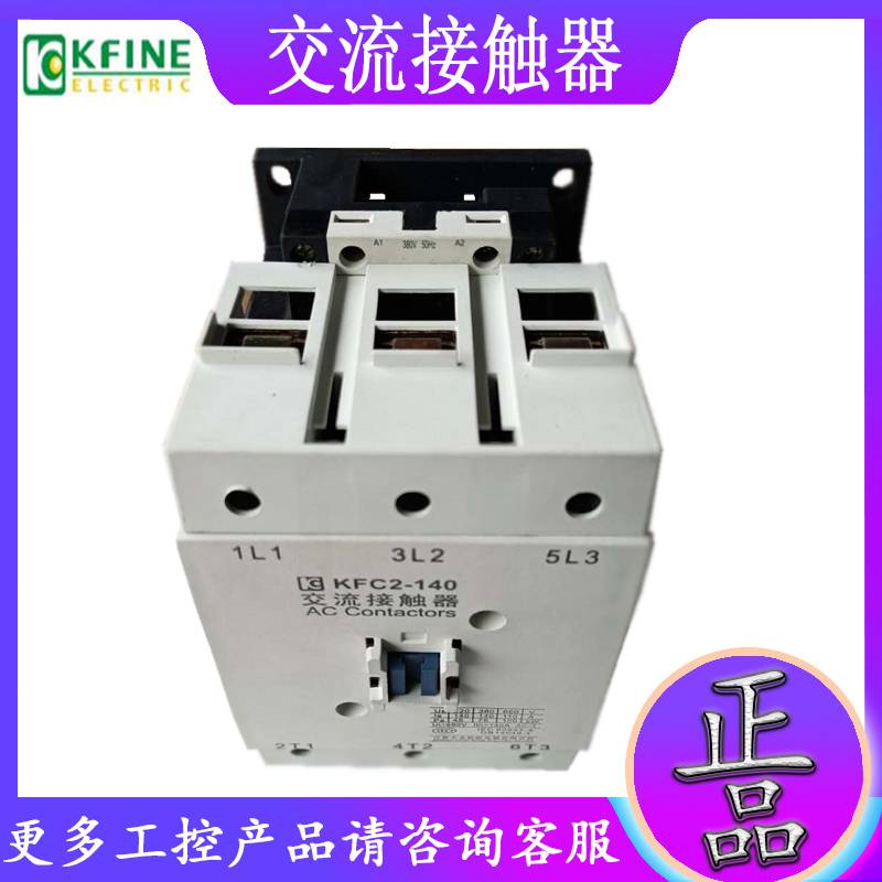 供应凯帆交流接触器KFC3-125A220V接触器各种电流电压可选
