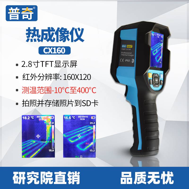 普奇PQWT-CX160红外热成像仪手持式便携式