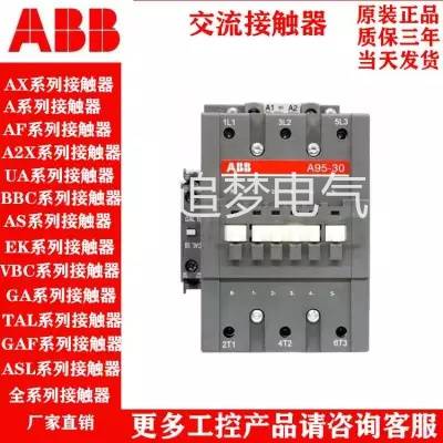 出售原装ABB交流接触器A40-30-10220V三相接触器