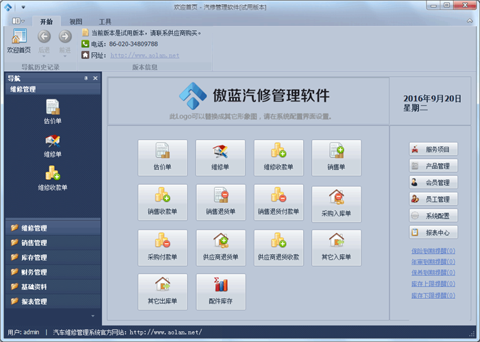 【汽车美容维修店客户软件哪个好-傲蓝软件(优