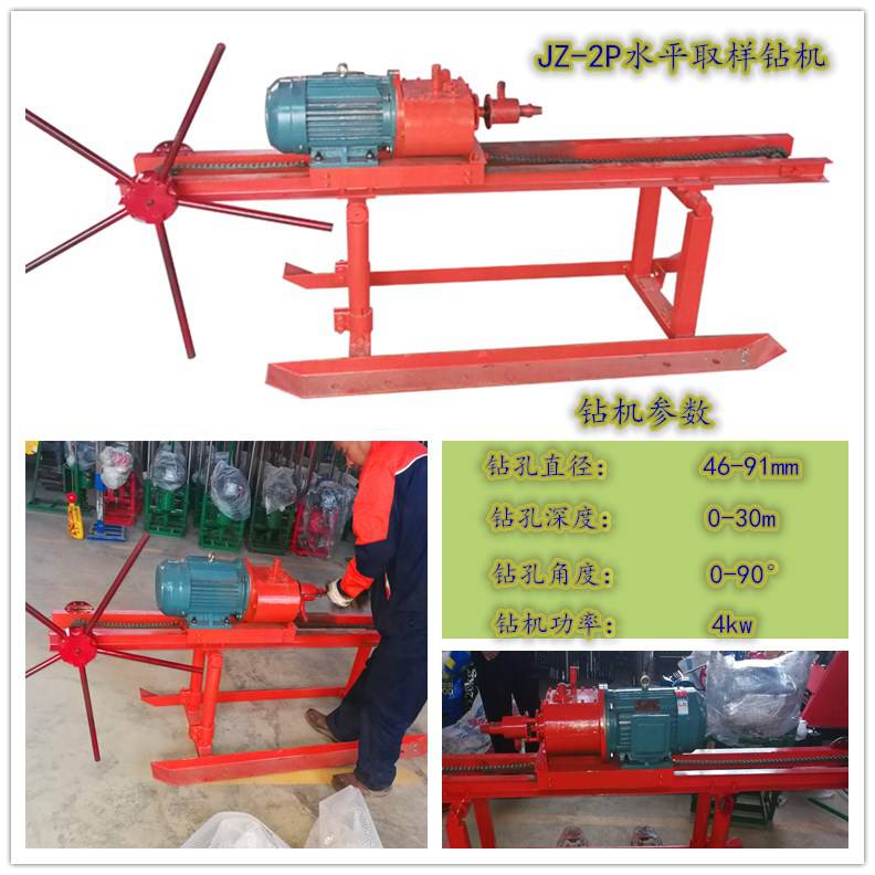 供应久钻JZ-2P水平地质取样钻机小型坑道岩心钻探机可调角度
