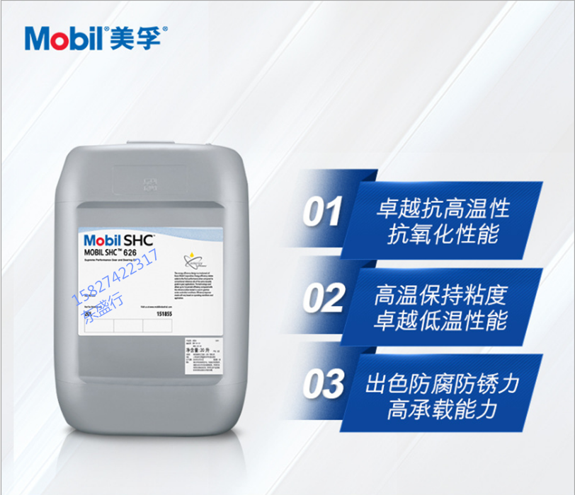 Mobil合成齿轮油MobilSHC626工业合成润滑油35LB