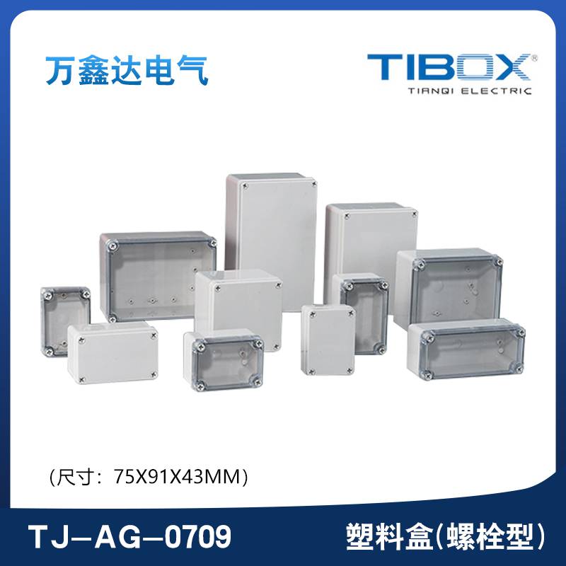 TIBOX天齐TJ-AG-0709塑料螺栓型端子接