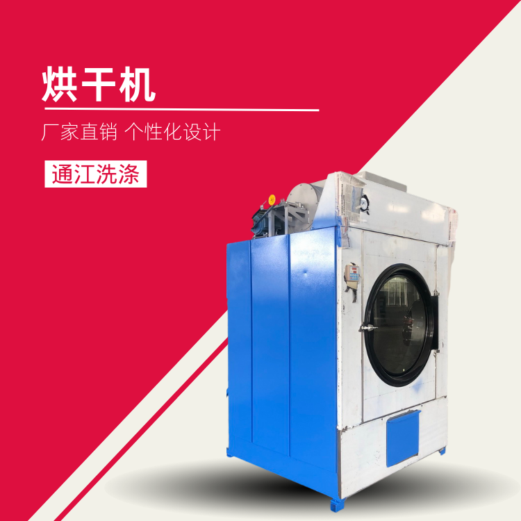 烘干机30公斤电加热自动控温干衣机通洋毛巾烘干机器