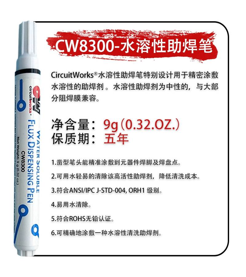 美国 ITW 助焊剂 CW8200 免清洗无铅助焊笔