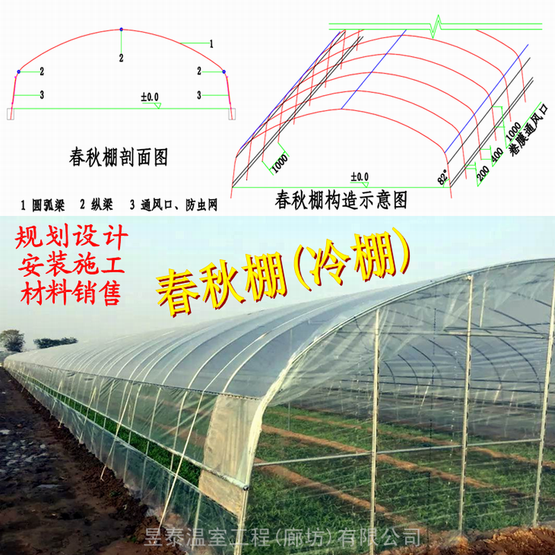 春秋棚简易插地薄膜蔬菜大棚冷棚建设昱泰温室工程公司