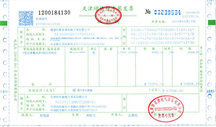 天津恒安源电气设备有限公司增值税专用发票票样