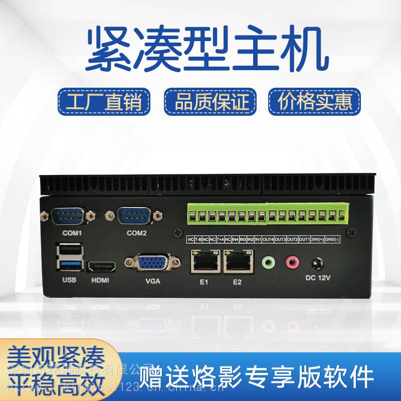 CCD视觉检测工控机集成4路输入输出数字IO集成485接口BOX工业电脑