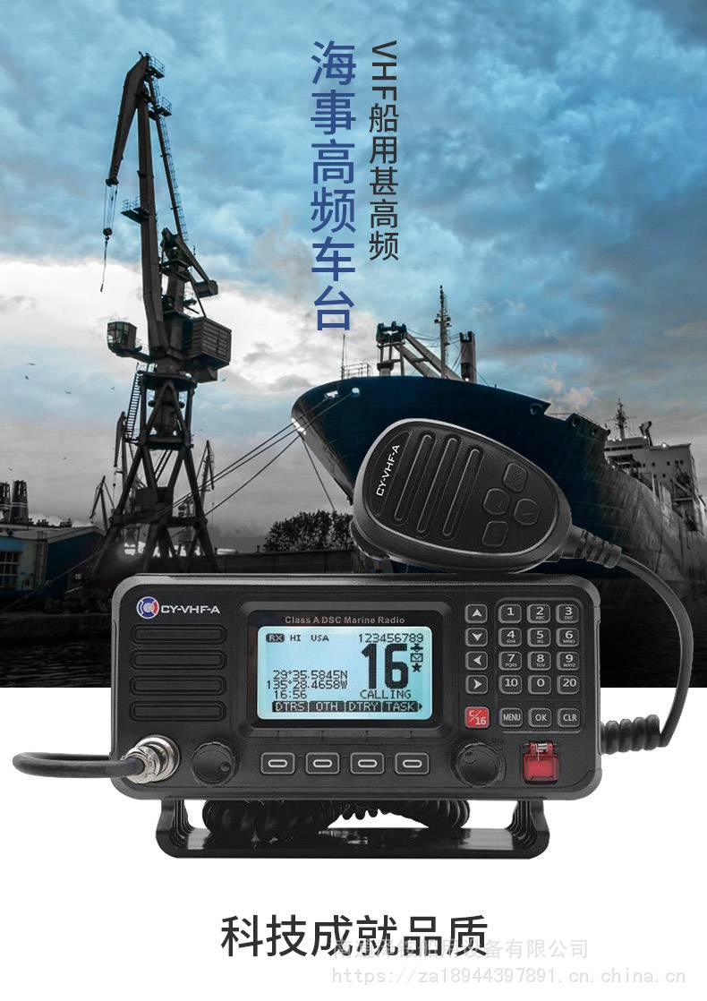 驰洋CY-VHF-B船用甚高频电台25W海上船舶对讲机DSC