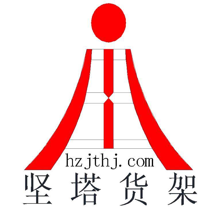 杭州堅(jiān)塔貨架有限公司