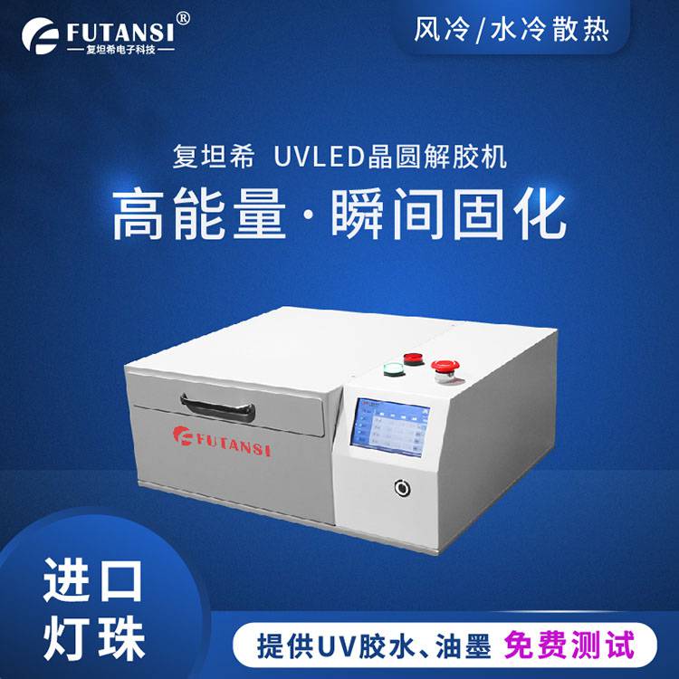 UVLED自动解胶机UVLED固化机UVLED光源厂家直销