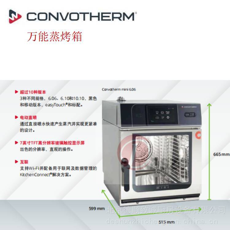 Convotherm德国康福登OES606mini蒸烤箱迷你6盘全自动