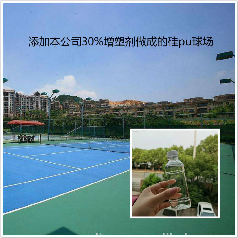 聚氨酯专用增塑剂硅PU球场材料增塑剂现货出售