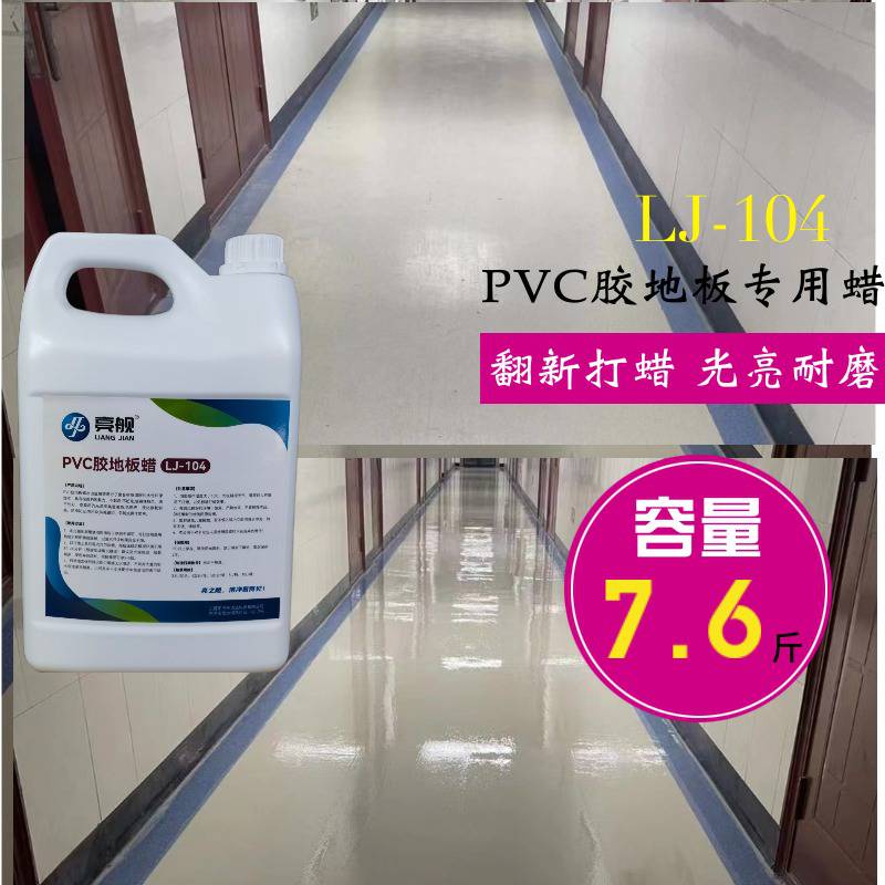 PVC地胶保养蜡舞蹈室橡胶地板护理修复划痕打蜡石塑地面增亮蜡水