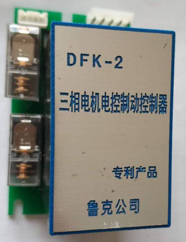 DFK-2三相电机电控制动控制器鲁克执行机构