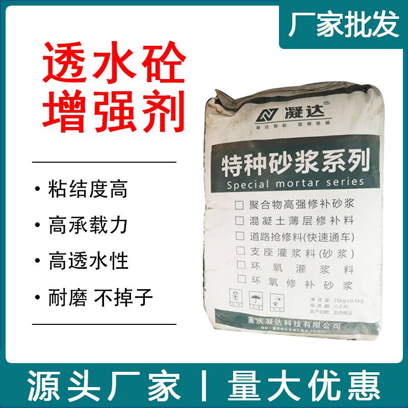 重庆彩色透水混凝土增强剂透水砼胶结料添加剂罩面剂地坪漆彩色路面材料