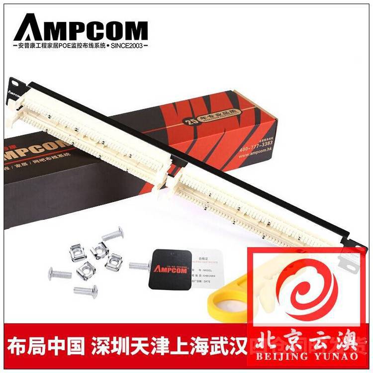 云澳安普康AMPCOM 理线架24档48口安普康-AMPCOM-网线-配线架-综合布线