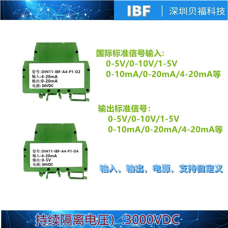 4-20mA一进四出一进二出电流信号隔离器信号变送分配器一进一出