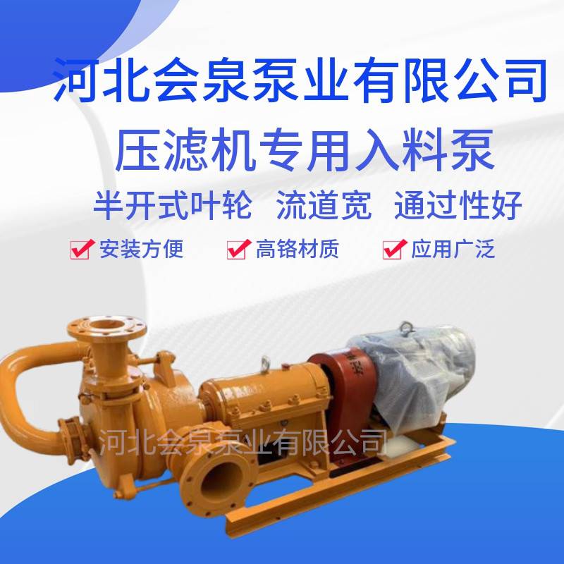 板框压滤机入料泵A枣阳100SYA85-90板框压滤机入料泵