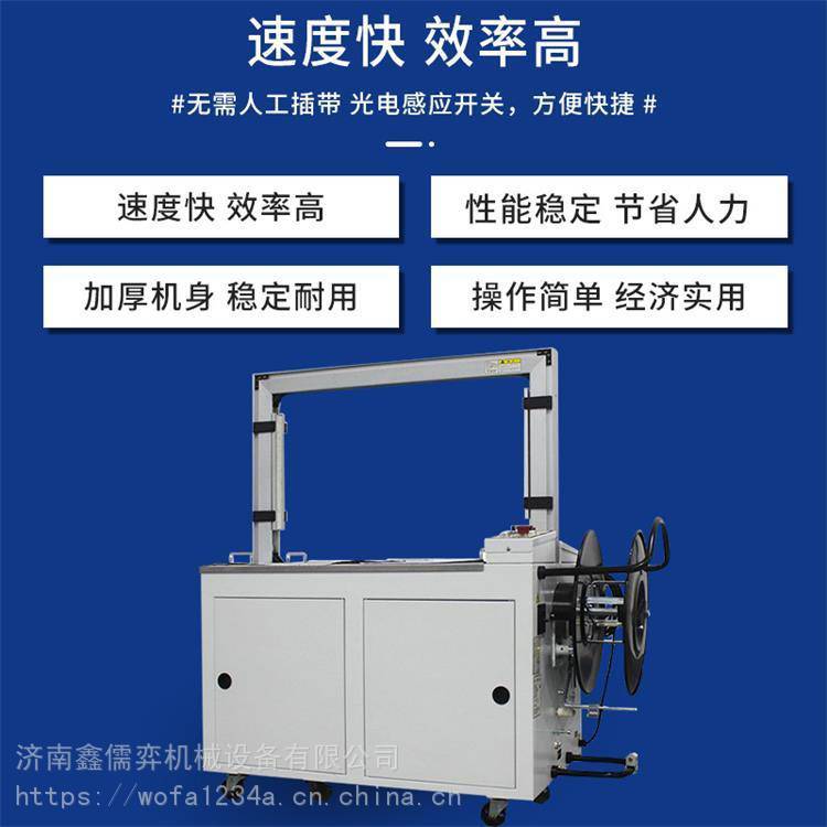 鑫儒弈全自动打包机SK-101型无人化家用电器板材木箱束带捆扎机