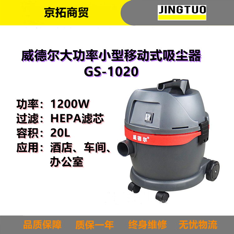 Waidr威德尔GS1020酒店物业写字楼用工商业吸尘器