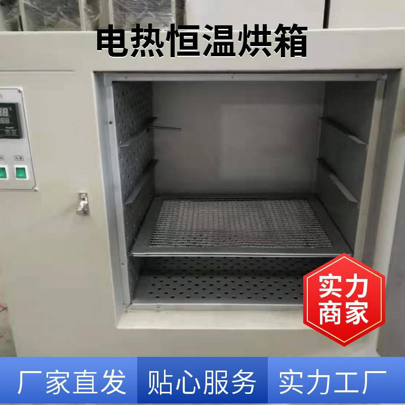 恒温烘箱干燥箱实验室烘干设备高温试验箱 三思科技101A