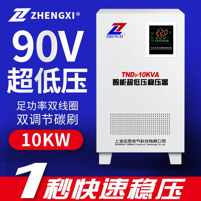 征西10千瓦稳压器220伏3匹空调稳压电源TND-10KW