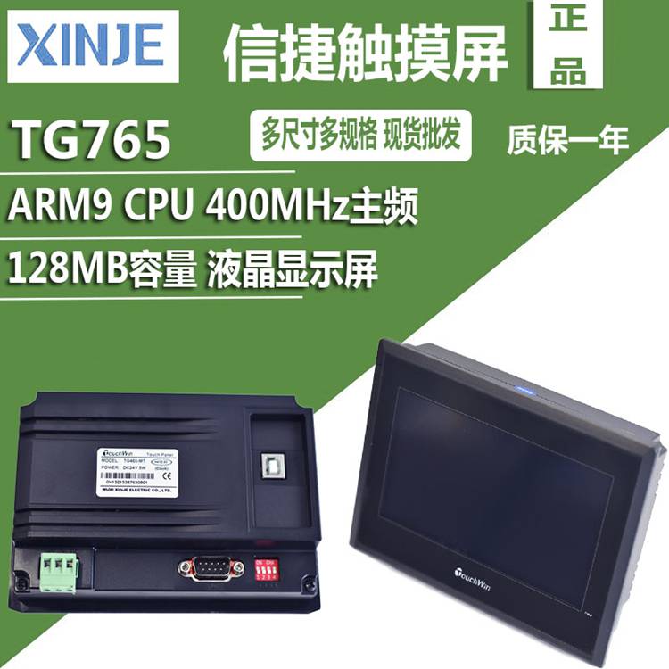 信捷7寸触摸屏TG765-MT/TG765S-XT-C/765-UT/TGM765-ET假