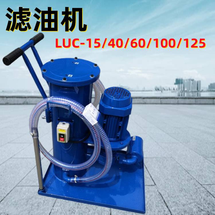 过滤杂质LUC-100滤油机移动式双桶变压器油滤油小推车