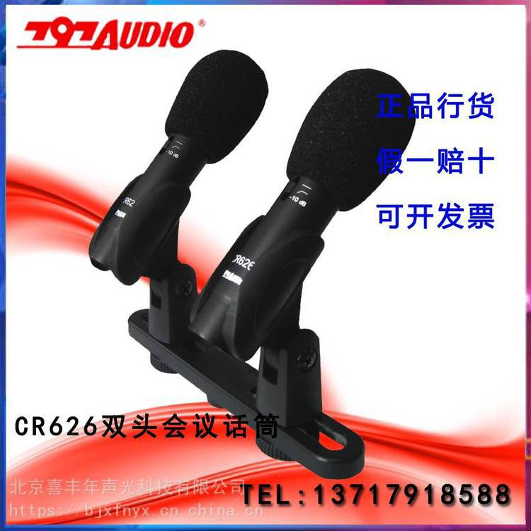 七九七音响 797AUDIO CR626 双头 会议话筒 合唱 麦克风 传声器