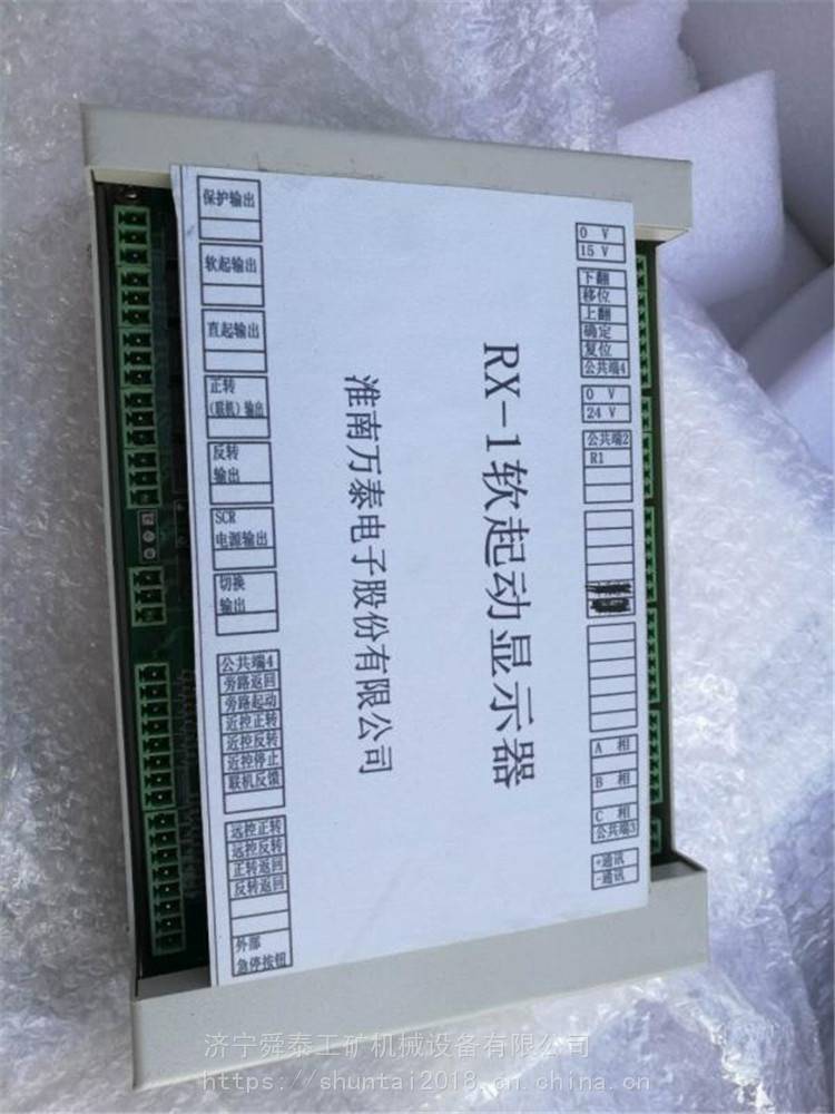 供应万泰RX-1软起动显示器