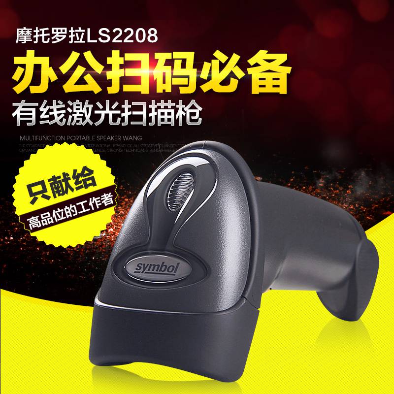 讯宝条码扫描器Symbolli2208红光一维码手持扫描器