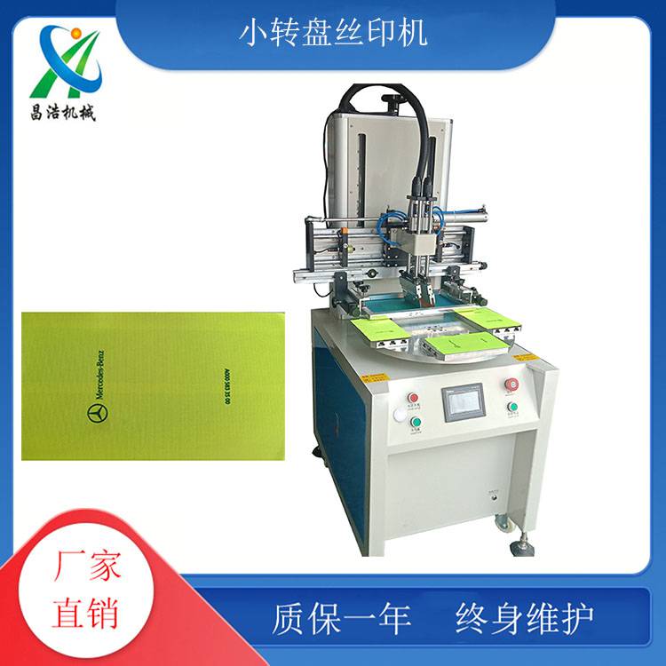 四工位转盘丝印机布料丝印机自动化丝印机厂家