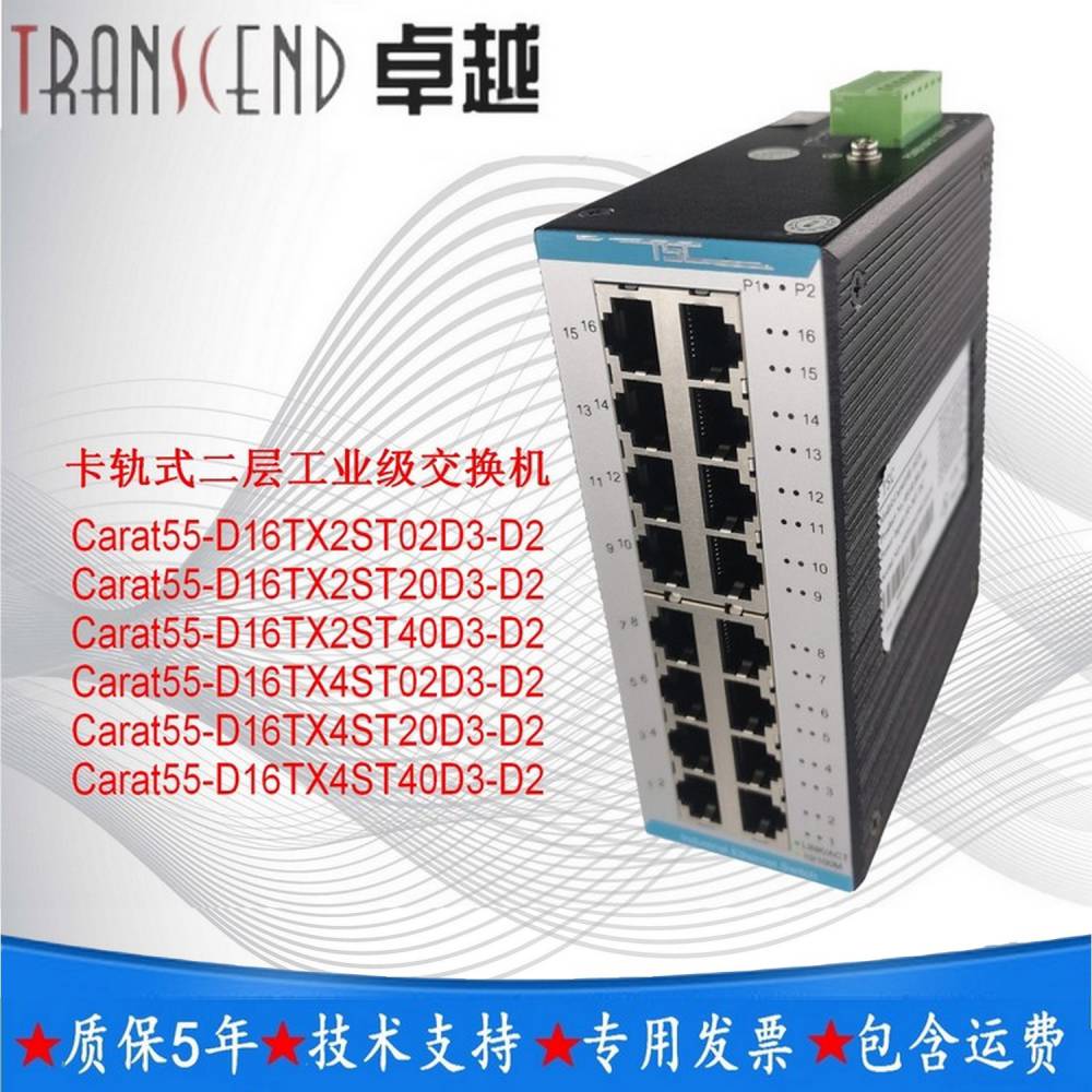 TSC卓越Carat55-D16TX2ST20D3-D2交换机IP40