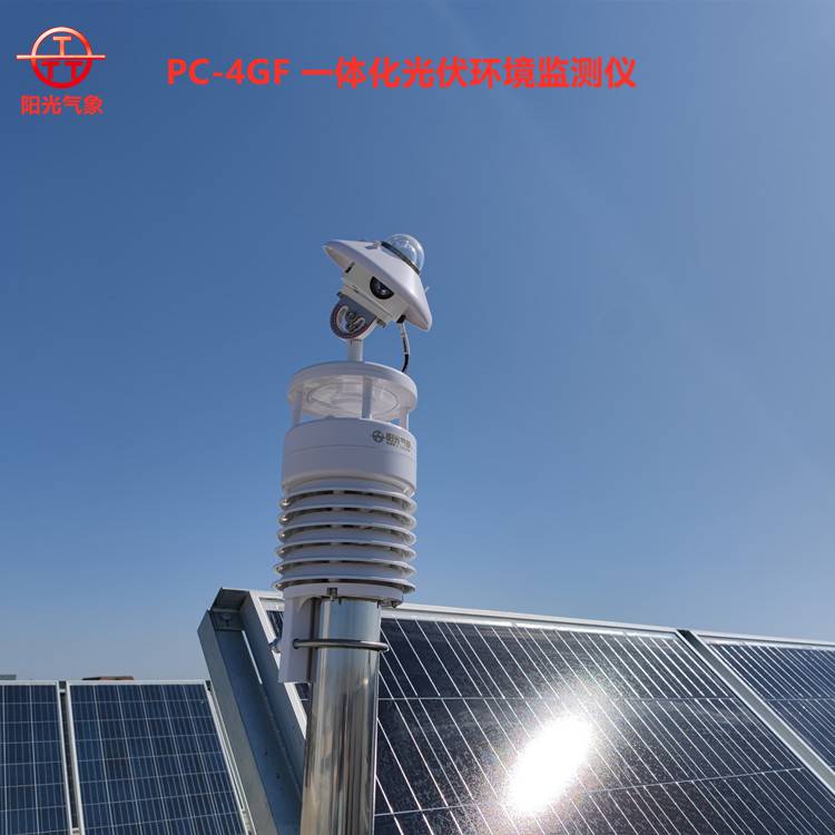 分布式光伏气象站光伏电站环境监测仪发电环境监测系统