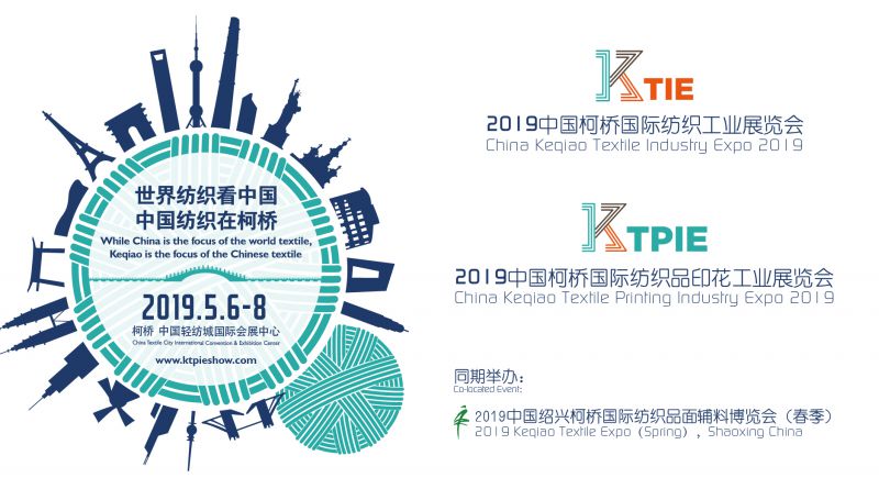 2019柯桥纺机及印花工业展览会