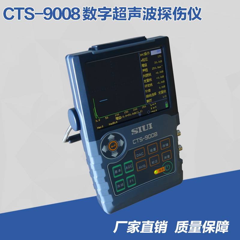 SIUI汕头超声研究所CTS-9008数字式超声波探伤仪无损检测探伤仪