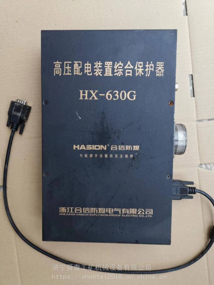 合信HX-630G高压配电装置综合保护器