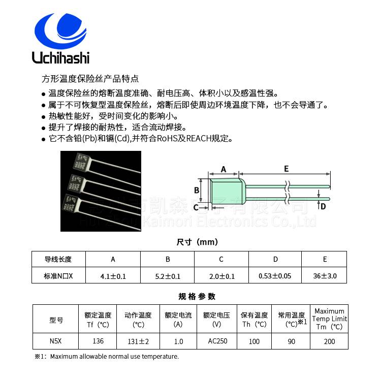 Uchihashi内桥N5X热熔断器,自我认证温度保险丝