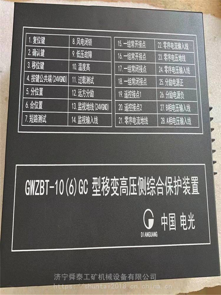 电光GWZBT-10（6）GC移变高压侧综合监控装置用心服务