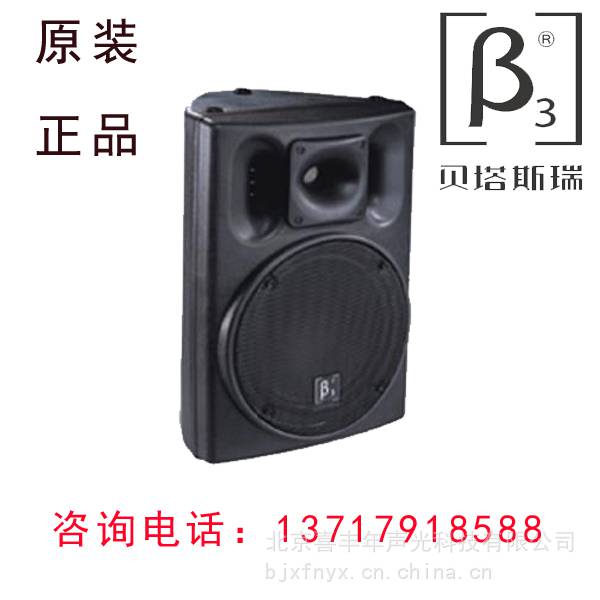 贝塔斯瑞U8/U10寸会议音箱全频多功能扬声器β3三基音响