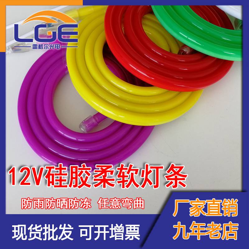 LED霓虹燈條硅膠防水軟燈帶共擠套管軟燈帶12V