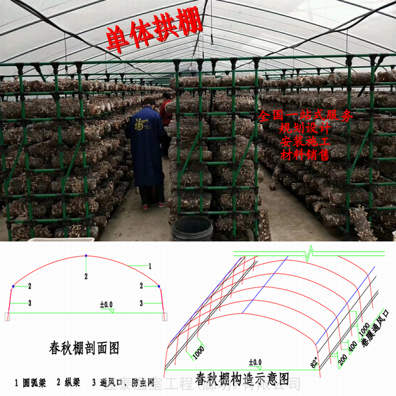 蘑菇菌棚单体拱棚薄膜大棚春秋棚冷棚昱泰温室公司一站式服务