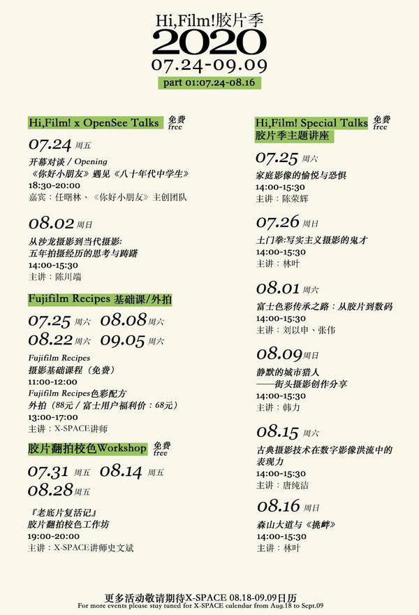 富士“Hi,Film！”胶片季热力凯旋 开幕大展《时间胶囊》掀起摄影复古思潮