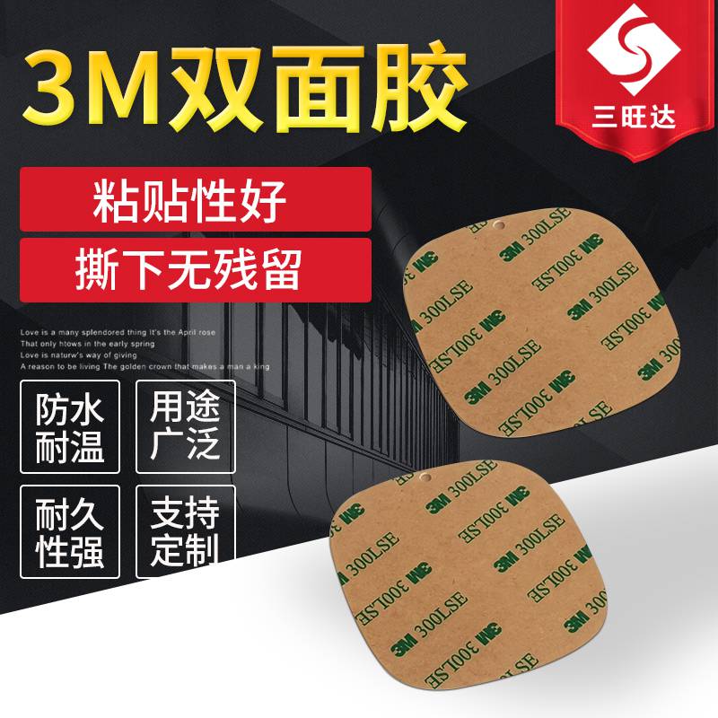 厂家现货加工定制3M双面胶电子产品胶带耐高温泡棉双面胶模切加工