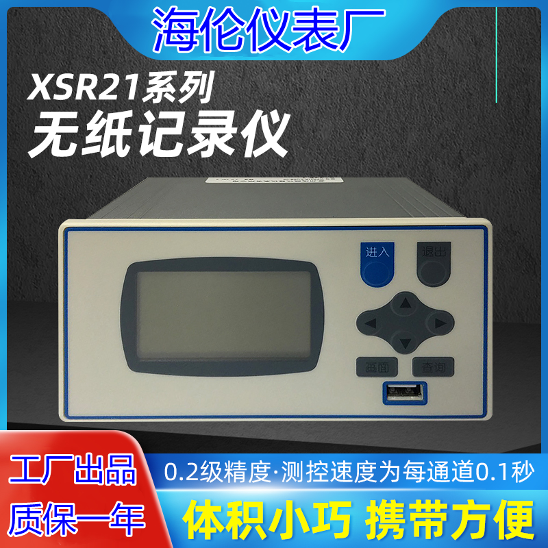 供应XSR21A-T2A1B1GMS1USBV0无纸记录仪带停电信息记录及查询