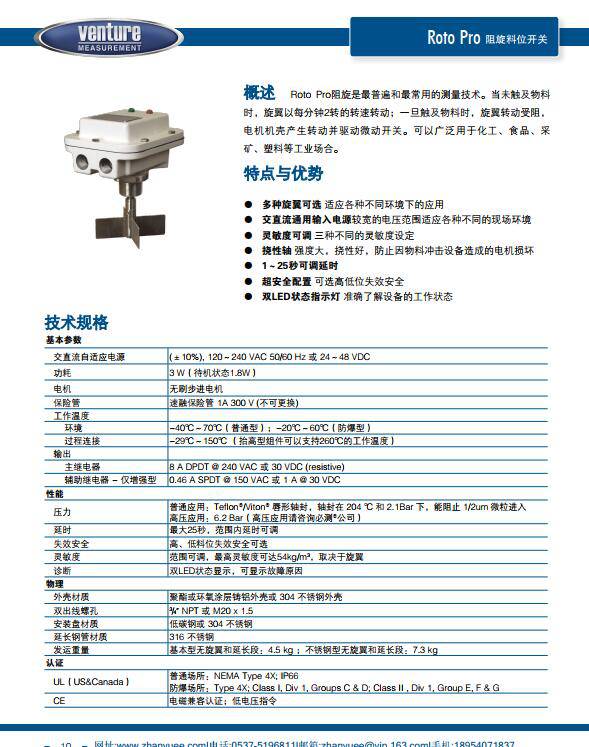 venture必测RotoPro阻璇料位开关