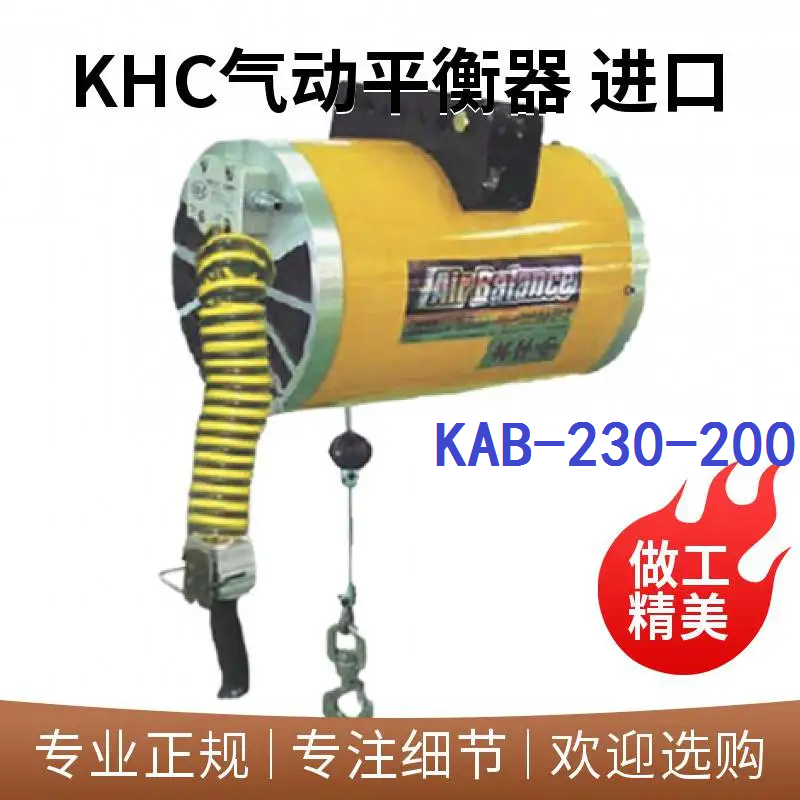 220kg khc气动平衡器 气动平衡吊 KAB-230-200