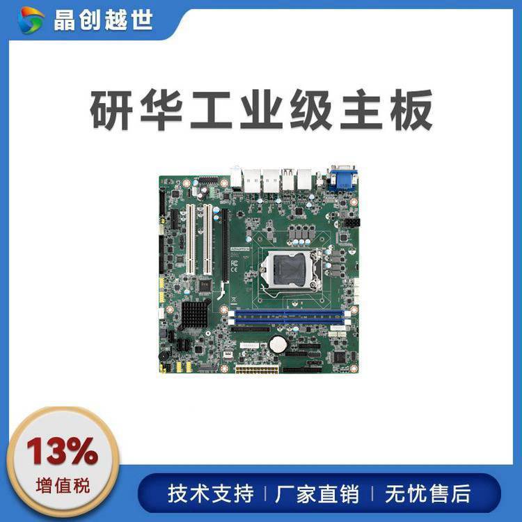 研华主板AIMB-506G2搭载H310芯片组支持Intel®第8/9代处理器