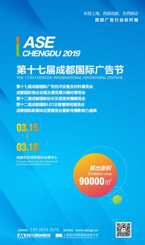 2019第十七届成都国际广告节